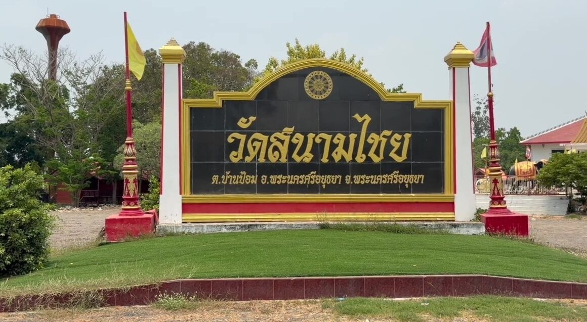 เจ้าอาวาส วัดดังกรุงเก่า หายปริศนา นาน1เดือน ญาติหวั่นเกิดอันตราย วอนตร.เร่งติดตามตัว