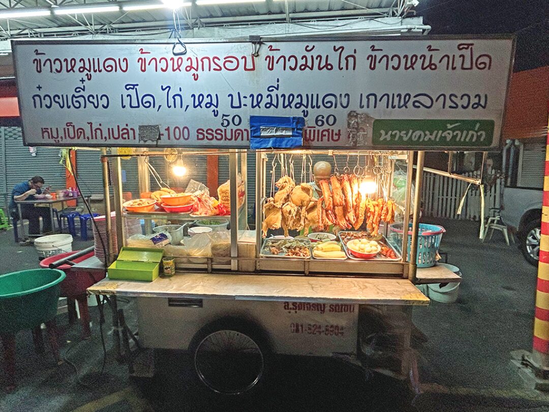 หลาก&หลายอิ่มอร่อย