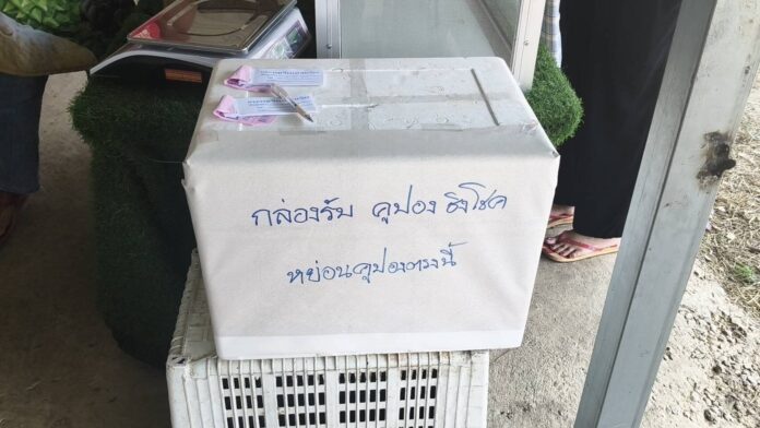 ทุเรียนแพร่