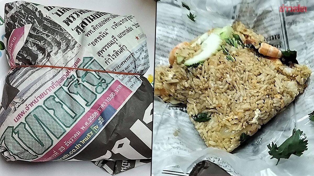 กรมอนามัย ขอร้านค้างดใช้ ‘หนังสือพิมพ์ห่ออาหาร’ คนกินเสี่ยงรับสารเคมีตะกั่ว-สีย้อมพิมพ์