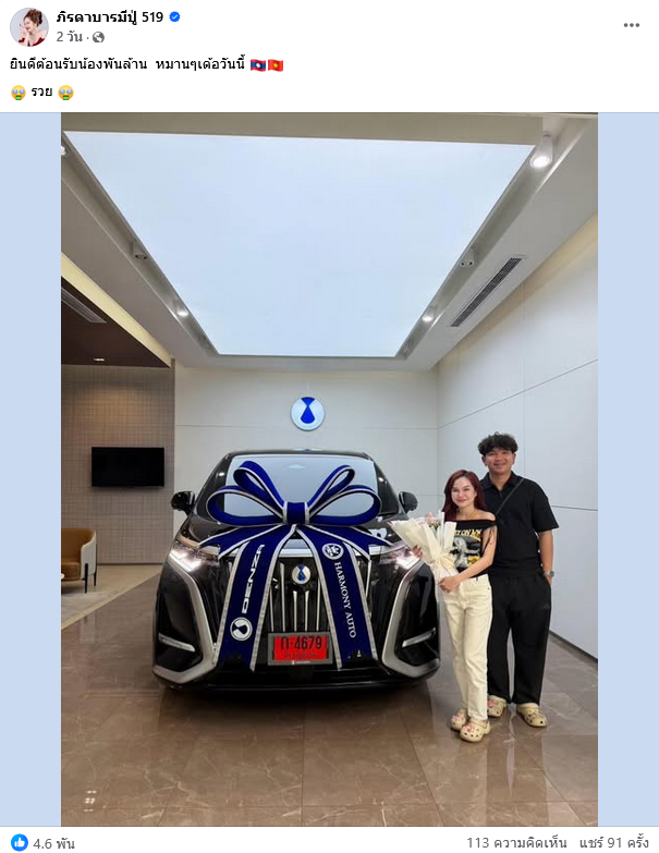 แม่น้ำหนึ่ง ถอยรถใหม่ ส่องเลขป้ายแดง น้องพันล้าน