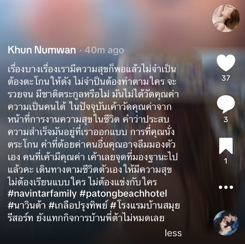 ไฮโซน้ำหวาน