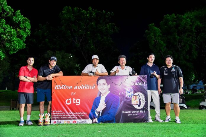 ผู้บริหาร tg พูดถึง WELOVEGOLF NIGHZY EXE 2026