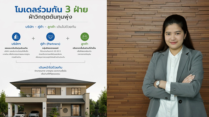 พีดีเฮ้าส์ เดิมเกม “แบ่งเบาคนละครึ่งทาง” เจรจาลูกค้าปรับราคารับต้นทุนพุ่ง