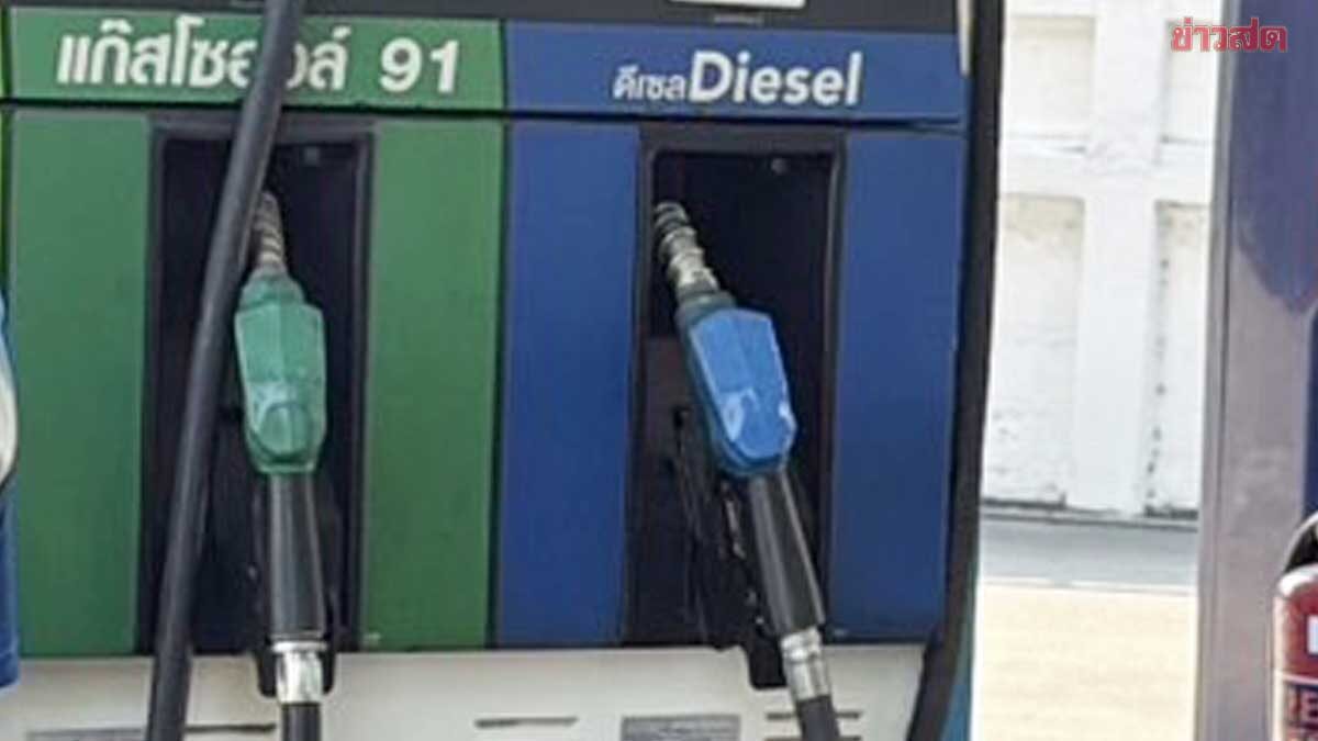 ราคาน้ำมัน วันนี้ 25 เม.ย. 69 เบนซิน-ดีเซล-แก๊สโซฮอล์ ลิตรละเท่าไหร่