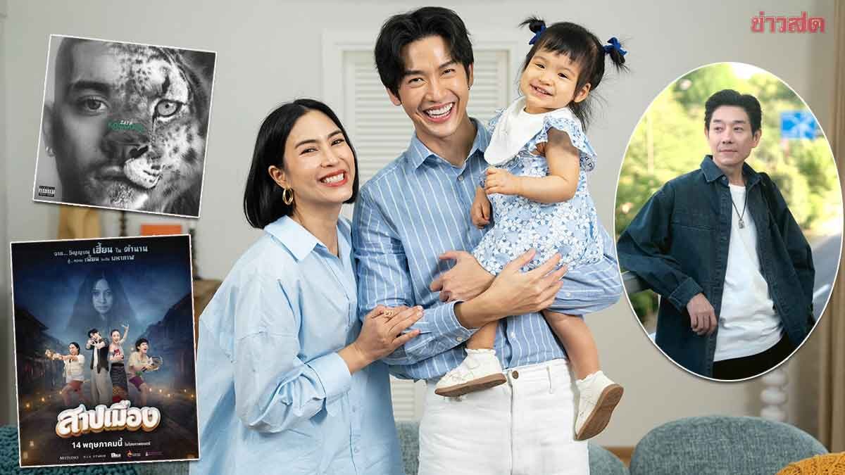 ฮัลโหลดารา – น้องเจเพิร์ล ลูกสาว พ่อพุฒ-แม่จุ๋ย ตกทีมงานกองถ่ายไครโอวิวา