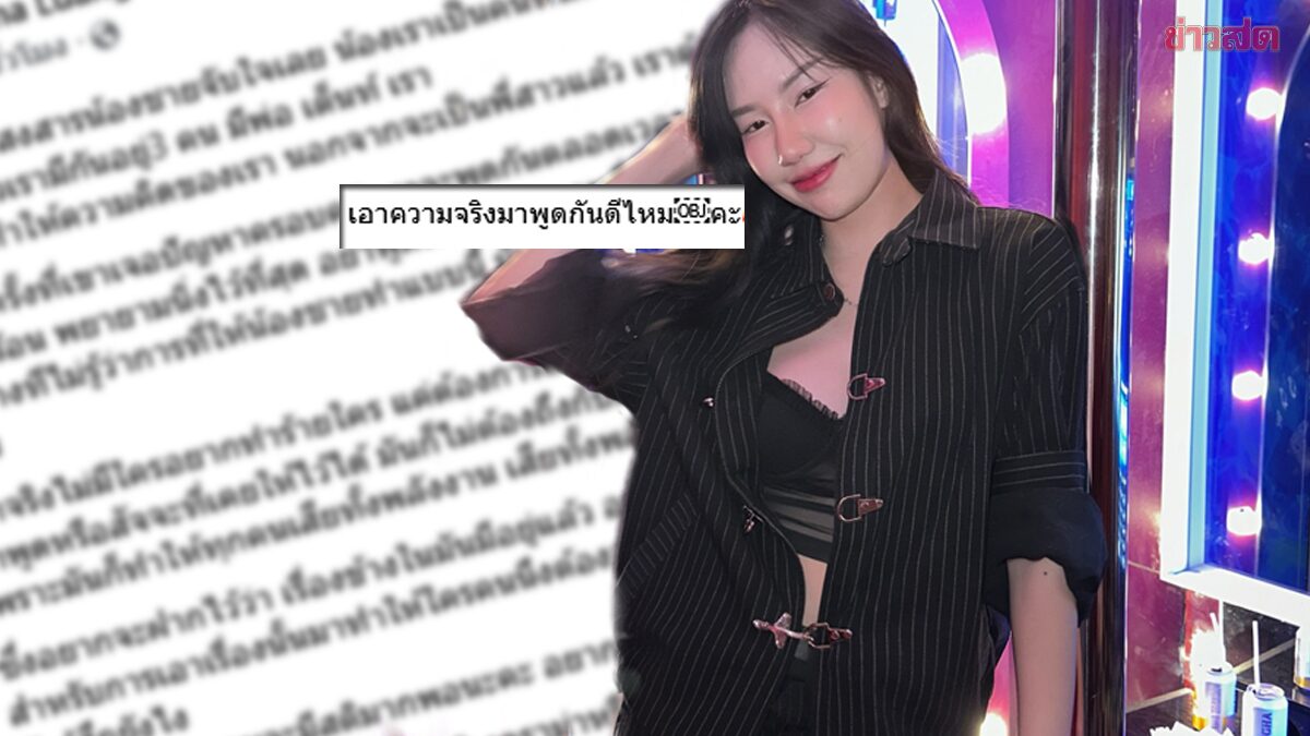 ระอุแรงอีก พลอย ไข่ขาวลูกแมร๊ เตือนยุติสร้างความเสียหาย ดราม่าปมอดีตแฟน