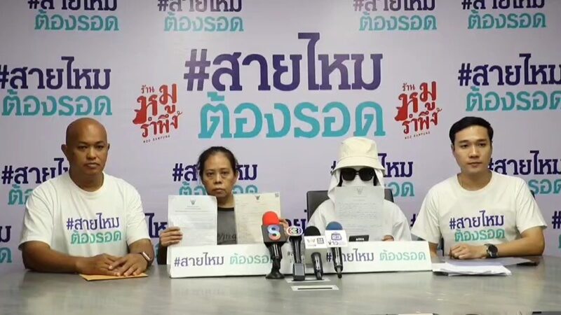 สายไหมต้องรอด