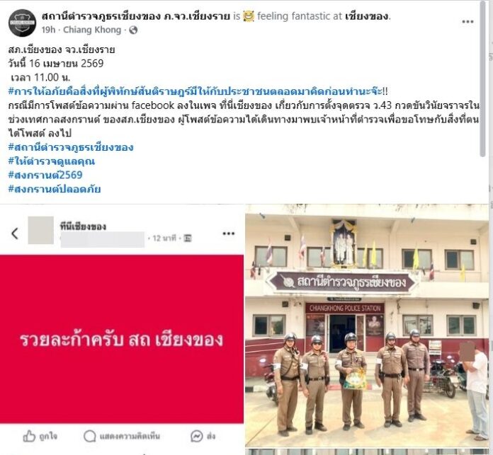 แซะตำรวจ