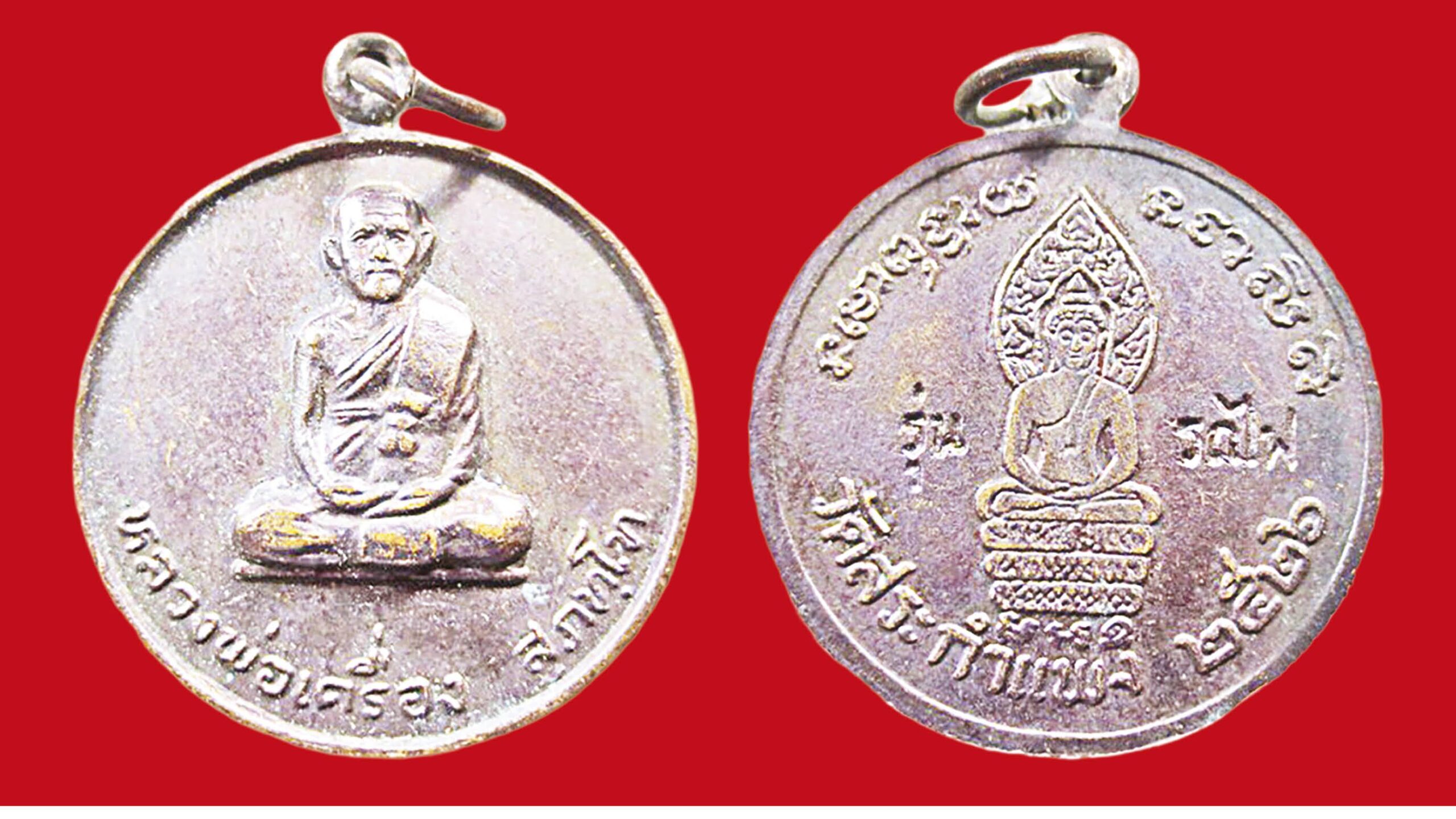 เปิดตลับพระใหม่ – เหรียญหลวงปู่เครื่อง รุ่นรถไฟ