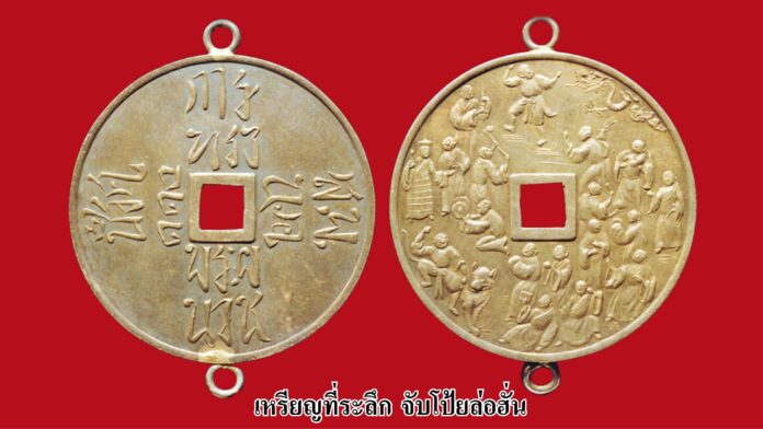 รอบด้านวงการพระ - เหรียญเสมา หลวงพ่อพร้า 92 ปี