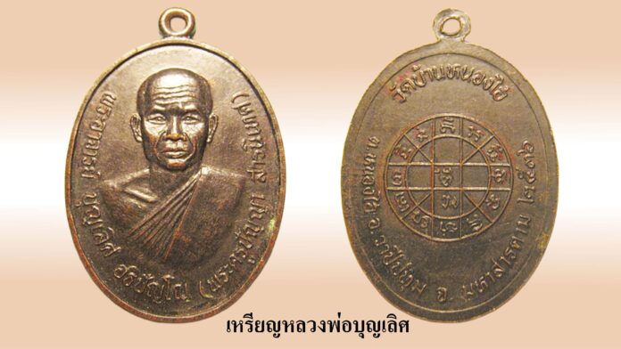 รอบด้านวงการพระ - เหรียญบารมี หลวงพ่อยิด