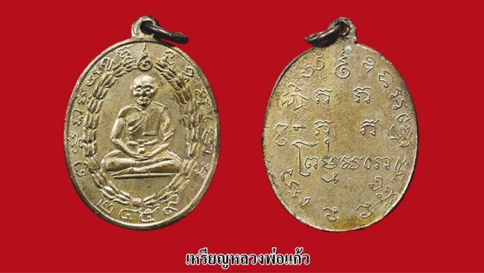 รอบด้านวงการพระ - เหรียญเสมา หลวงพ่อพร้า 92 ปี