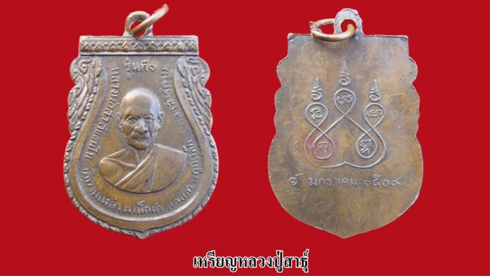 รอบด้านวงการพระ - เหรียญเสมา หลวงพ่อพร้า 92 ปี