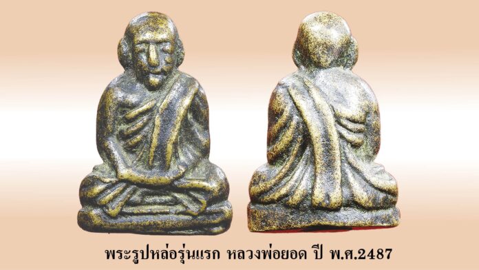 รอบด้านวงการพระ - เหรียญบารมี หลวงพ่อยิด