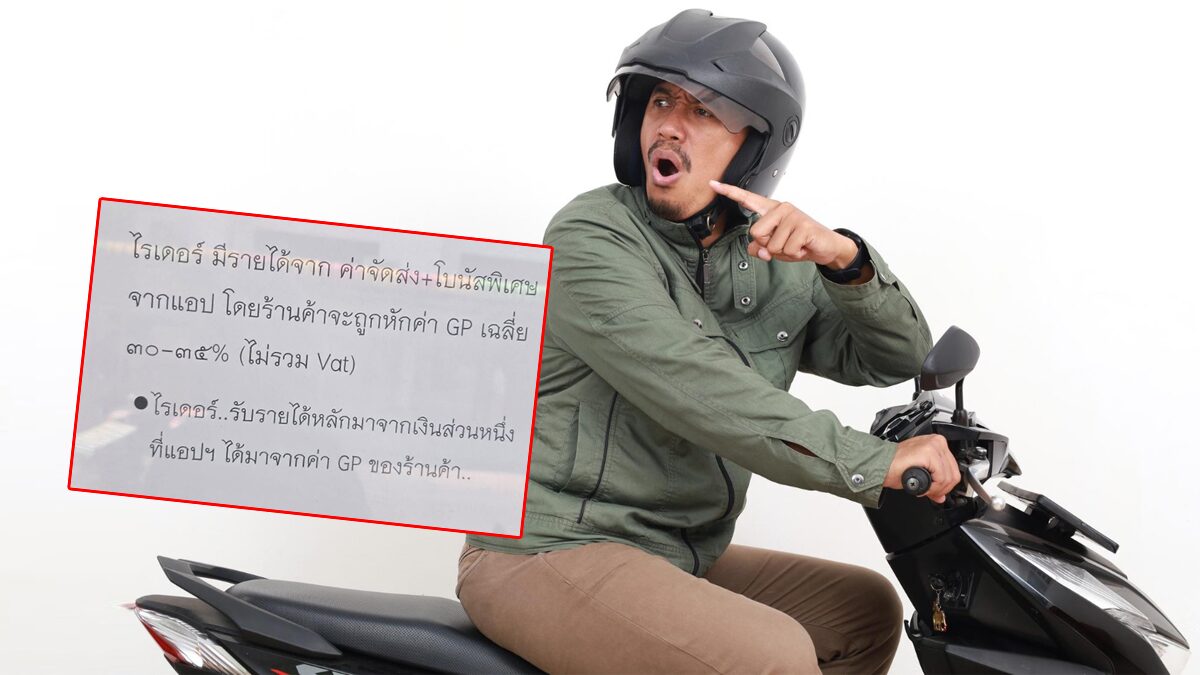 คนถกไม่จบ ร้านติดป้ายแบบนี้ ต้องการอะไรจากไรเดอร์ ?