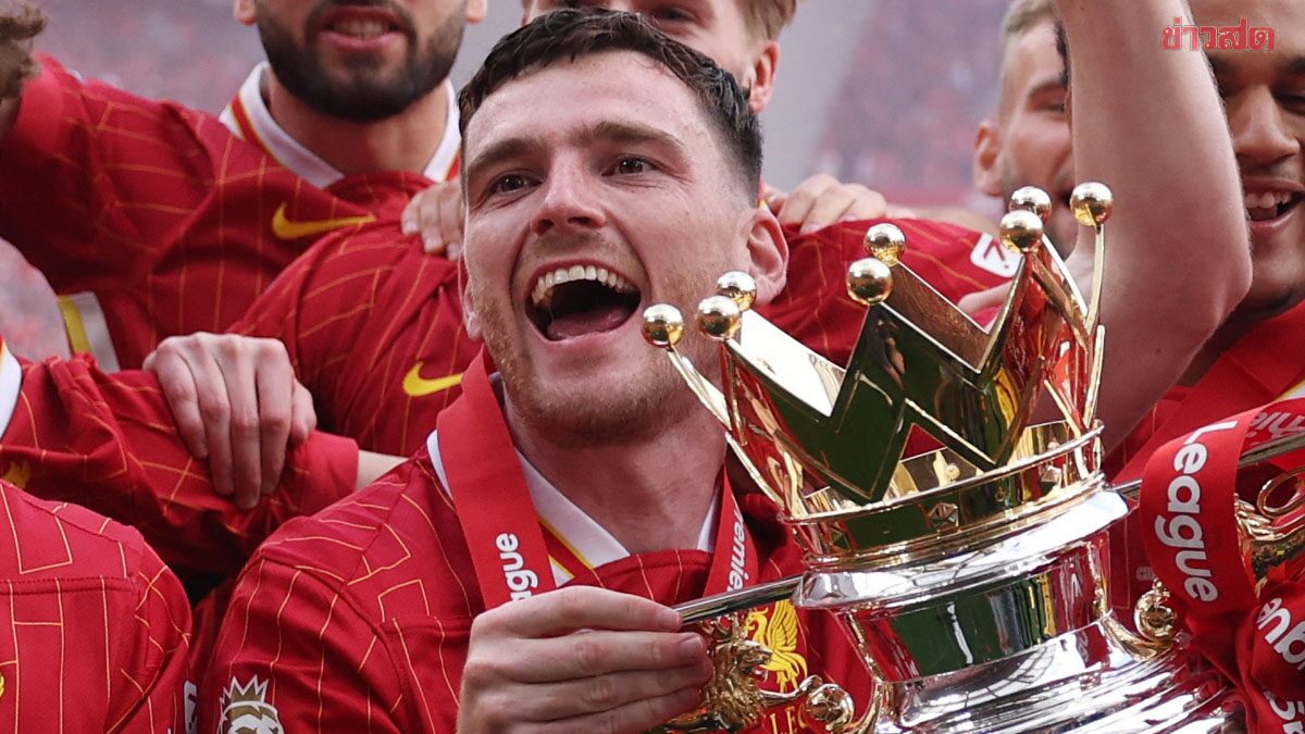 ปิดฉาก 9 ปี แอนดี โรเบิร์ตสัน อำลา ลิเวอร์พูล หลังจบฤดูกาลนี้