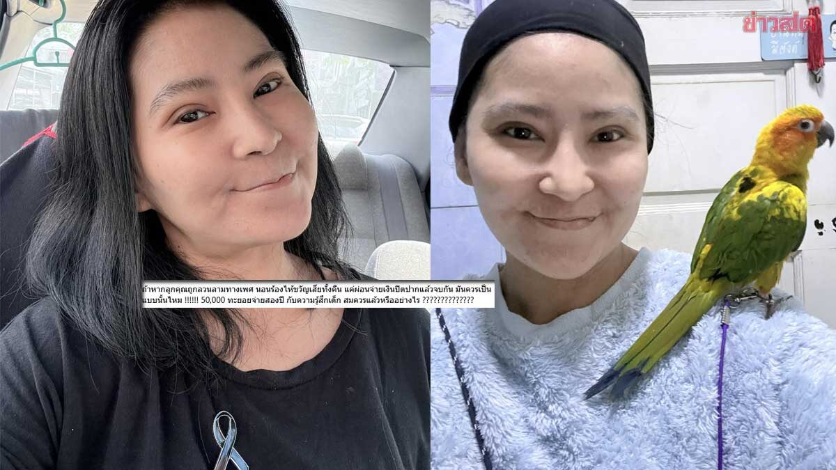 เกิดอะไรขึ้น โรสแมรี่ ถามหากลูกถูกลวนลามนอนร้องไห้ทั้งคืน ควรเป็นแบบนั้นมั้ย