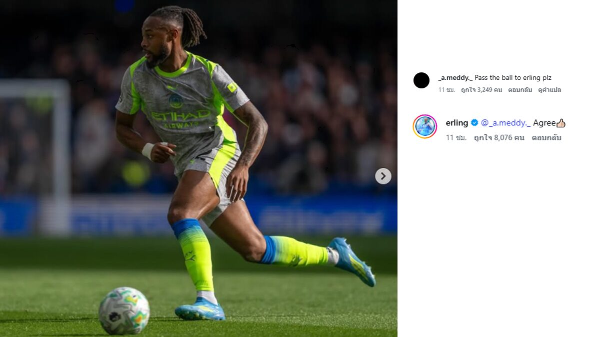 ฮาลันด์ สุดป่วน โผล่ตอบคอมเมนต์แฟนคลับที่บอกให้ เซเมนโย จ่ายบอลให้เจ้าตัว