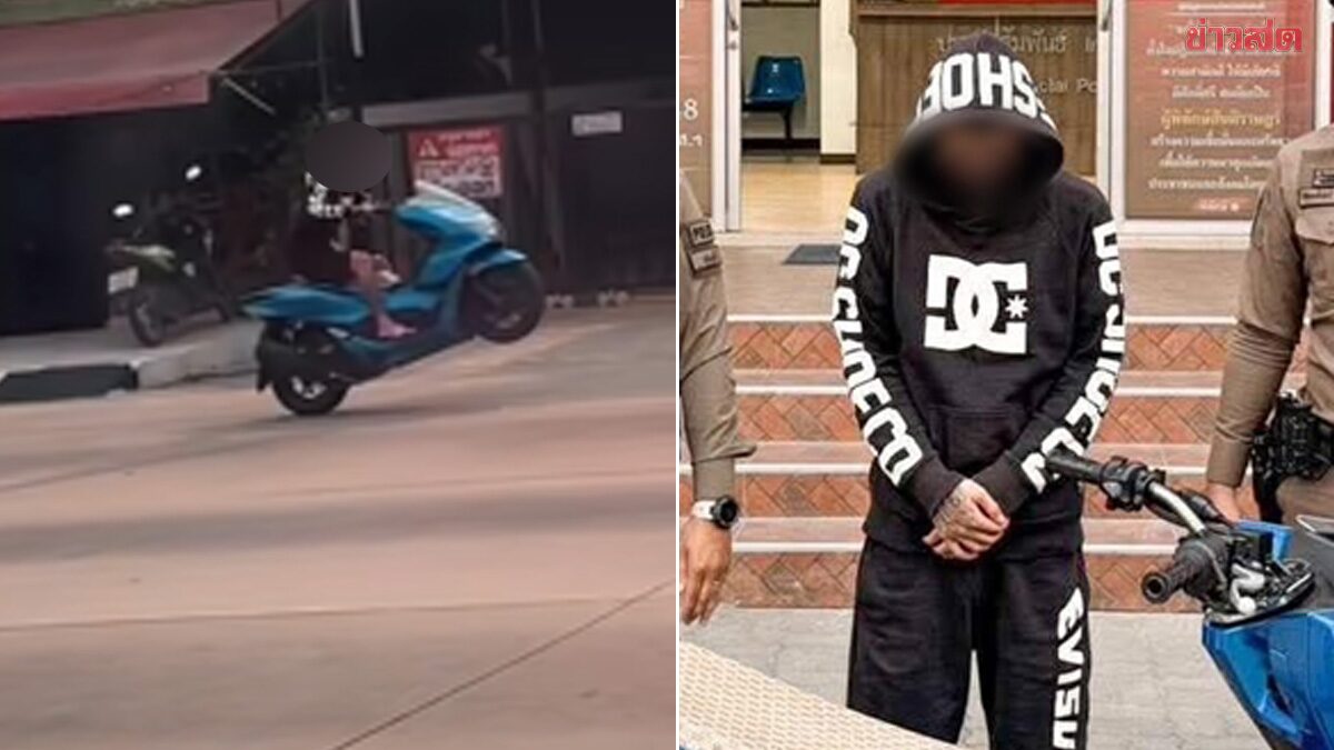 หนุ่มซิ่ง PCX สีฟ้า ยกล้อโชว์ มอบตัวแล้ว โดนแจ้ง 2 ข้อหา ยึดรถ