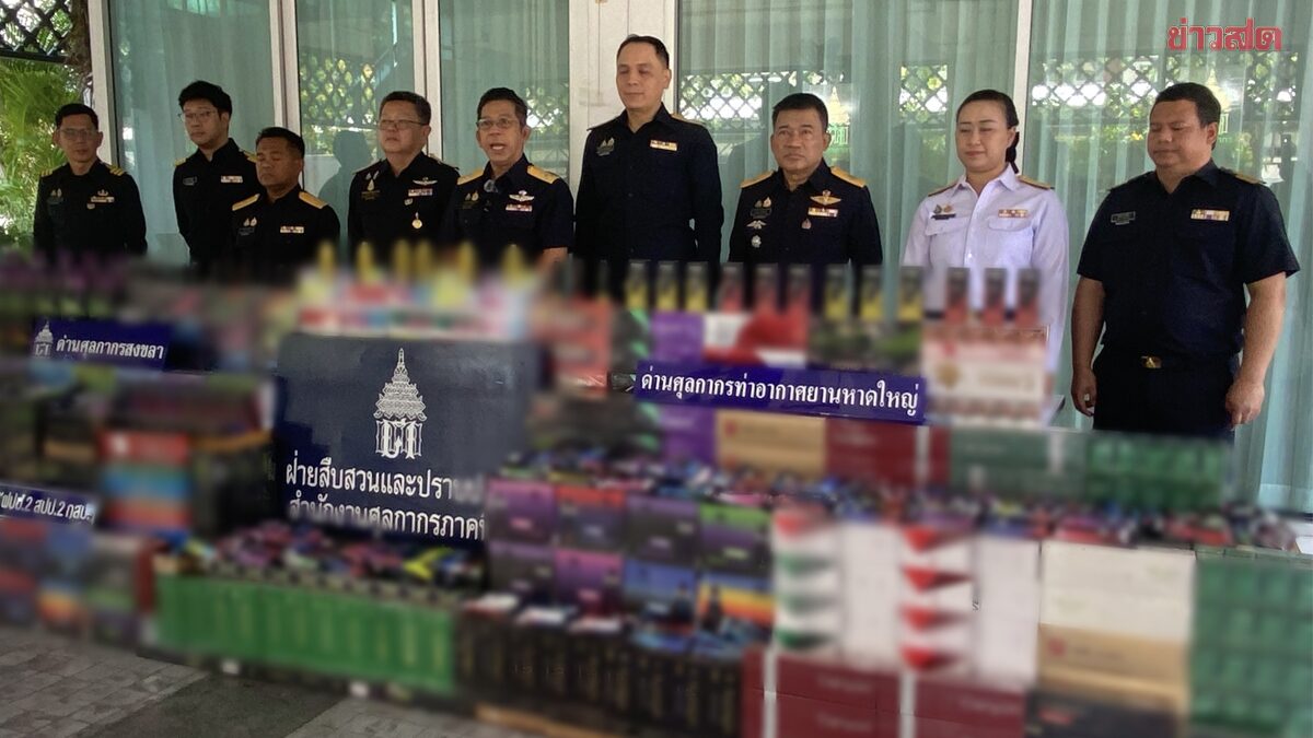 ศุลกากรภาค 4 จับ บุหรี่ไฟฟ้า – บุหรี่ต่างประเทศ ลักลอบนำเข้า 28 ล้าน