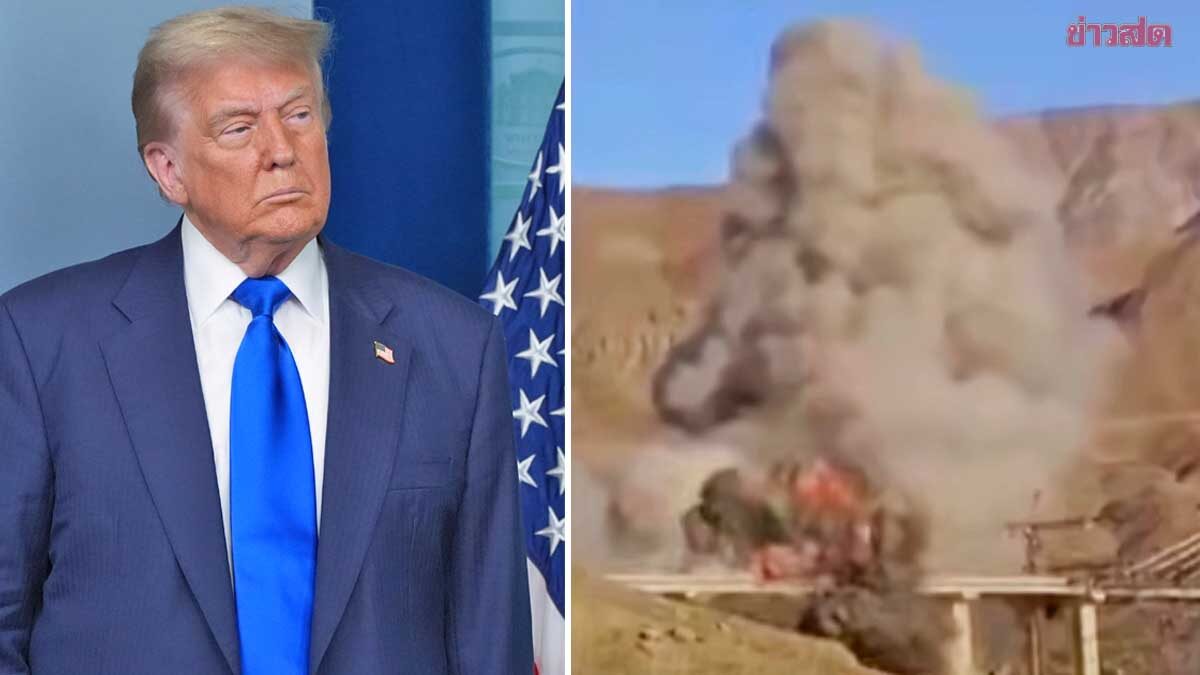 ทรัมป์โพสต์คลิป “โจมตีสะพาน” อิหร่านจวกพุ่งเป้าพลเรือน ตาย 8 ศพ-เจ็บเกือบร้อย (คลิป)