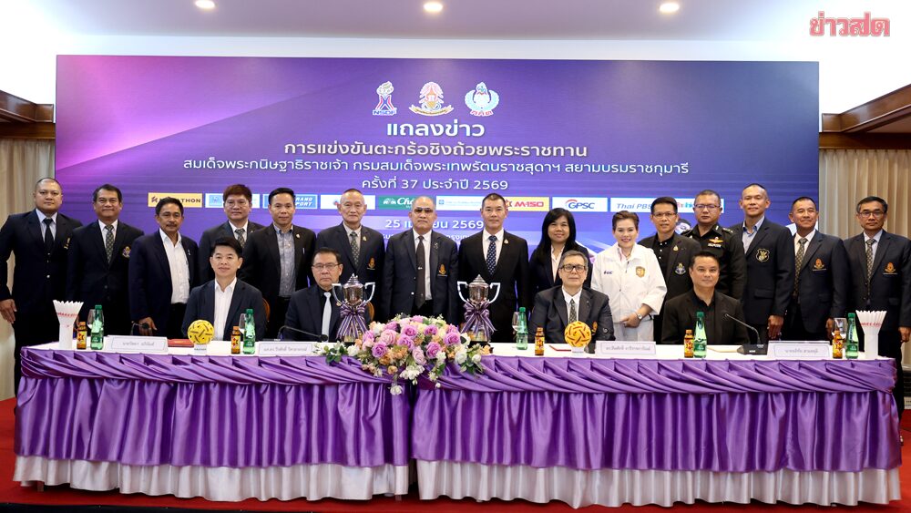 152 ทีม ร่วมศึกตะกร้อชิงถ้วยพระราชทาน ชิงแชมป์ประเทศไทย