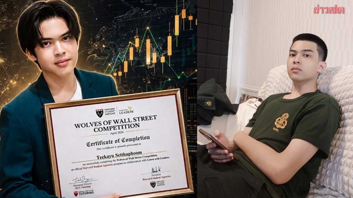 แห่ชม น้องฑีฆายุ ลูกชาย แอนนี่ คนเดียวในไทย ลงแข่งเทรดหุ้น สุดท้าย…ก็ได้มา