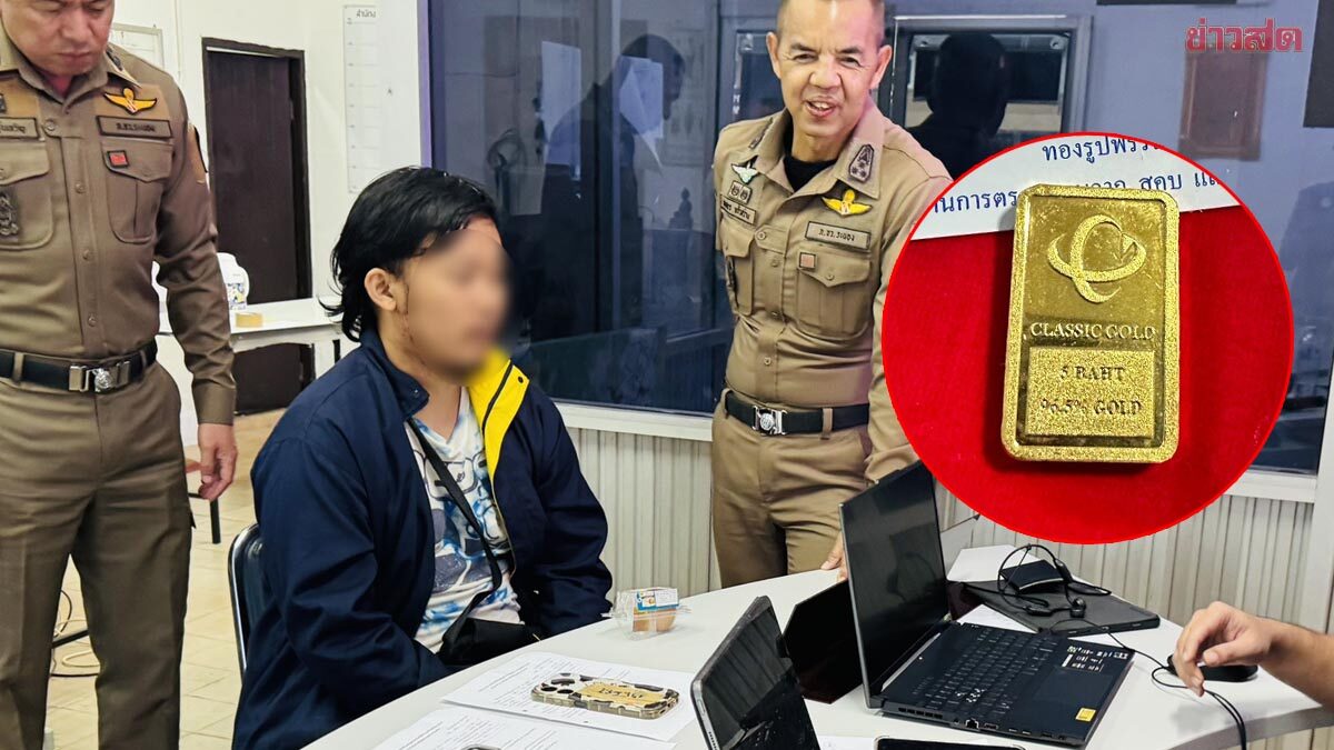 จับเพิ่ม หนุ่ม 24 ร่วมแก๊ง ลักทองแท่ง 35 บาท เร่งล่าอีก 2 พบเบาะแสชายแดนไทย-พม่า