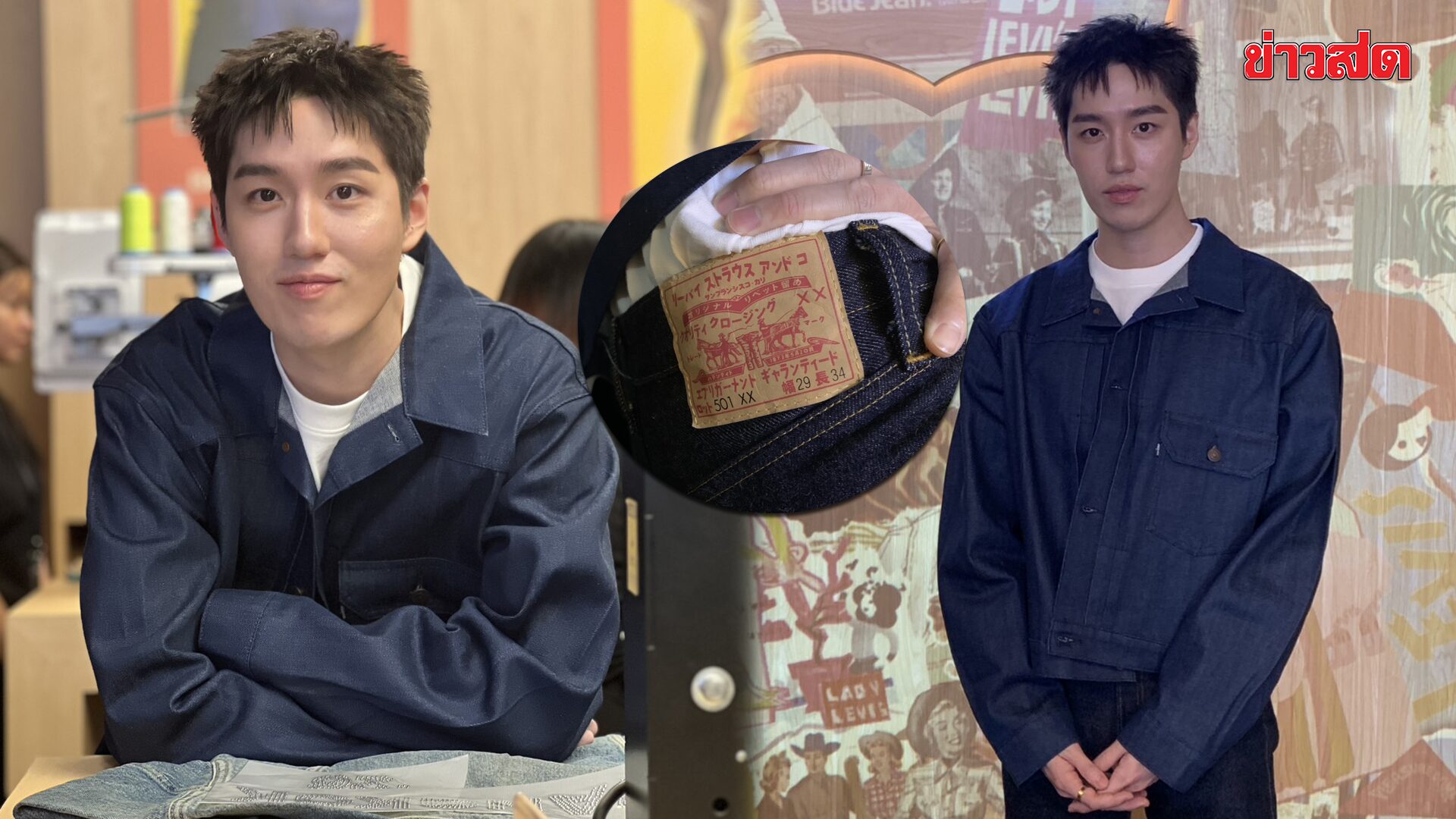 ต่อ ธนภพ เล่าก่อนจะเป็นนักสะสม ยีนส์ตัวโปรด 501 ป้ายญี่ปุ่น 1ใน150ตัวทั่วโลก