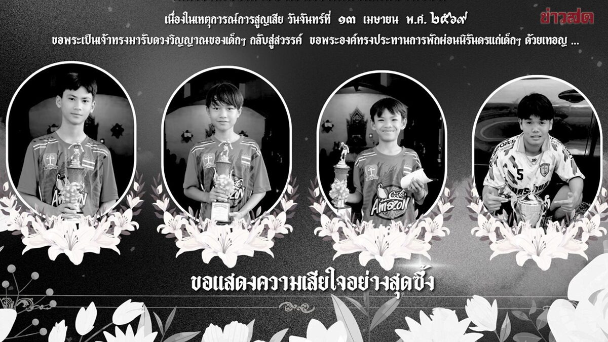 ผลตรวจ คนขับกระบะพุ่งชน 4 นักเตะเยาวชน เสียชีวิต พบมีสารเสพติด (ยาบ้า) ในร่างกาย