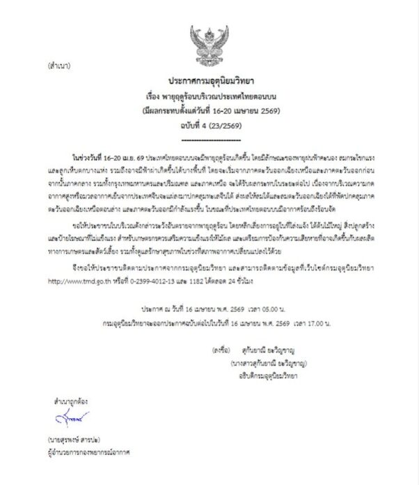 กรมอุตุนิยมวิทยา
