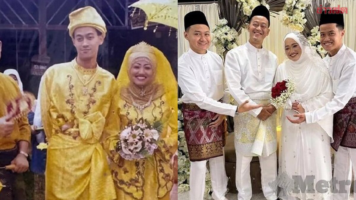 คู่รักรีเทิร์น หย่าเกือบ 10 ปี กลับมาแต่งใหม่ สานฝันลูกอยากเห็นครอบครัวพร้อมหน้า