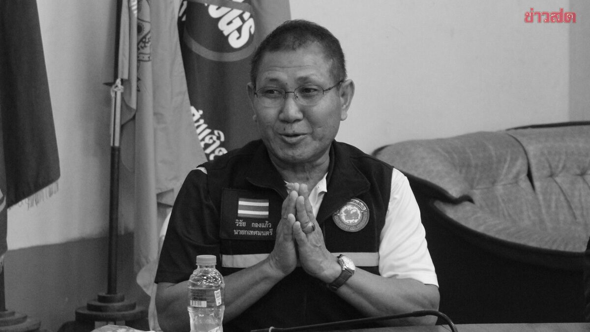 ชาวบ้านอาลัย นายกฯวิชัย นายกเทศมนตรีตำบลเมืองยวมใต้ เสียชีวิตอย่างสงบ