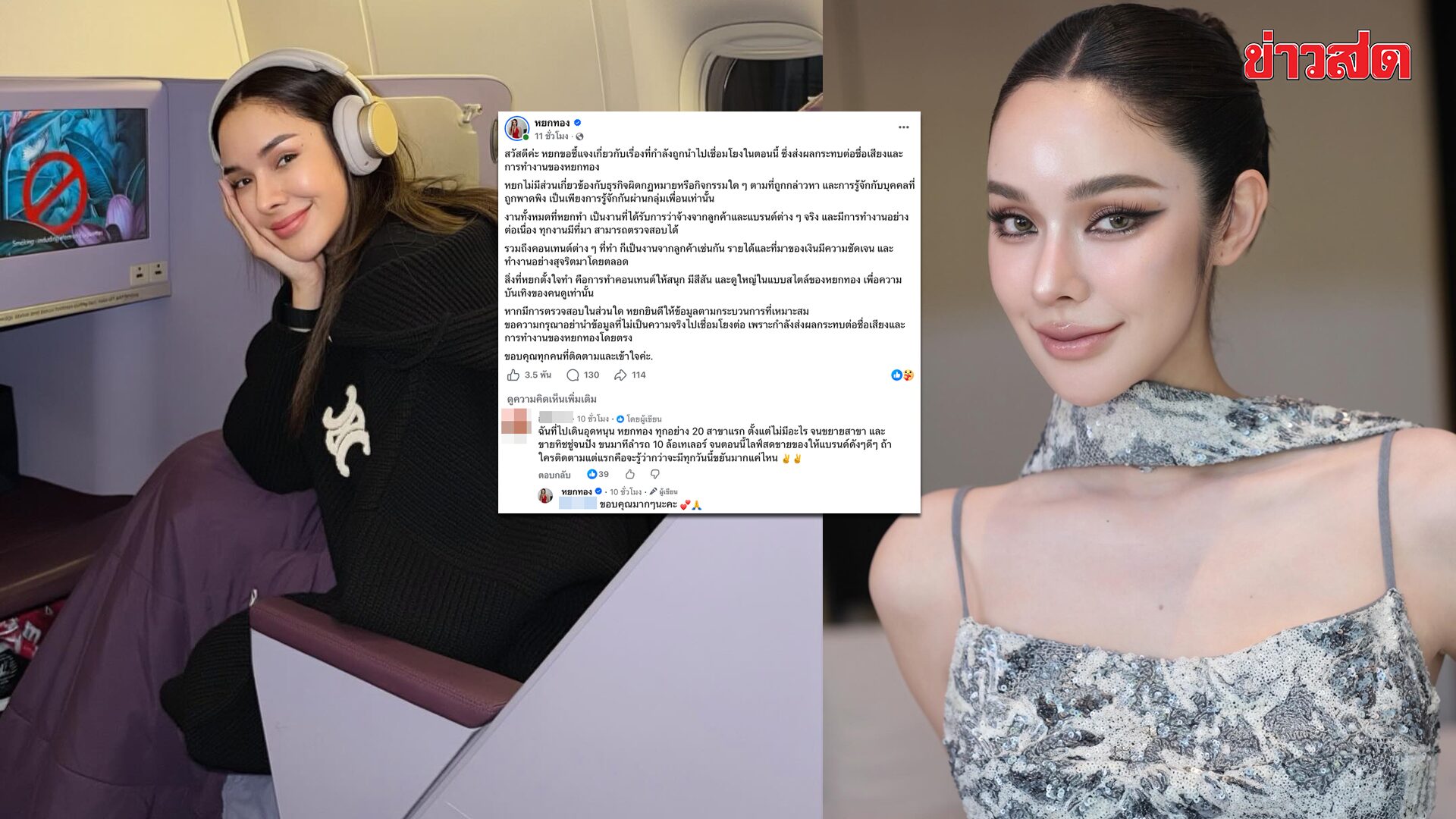 หยกทอง ร่ายยาวแก้ต่าง! ไม่เกี่ยวข้องธุรกิจผิดกฎหมาย ย้อนชีวิต ทุกอย่าง 20 บาท