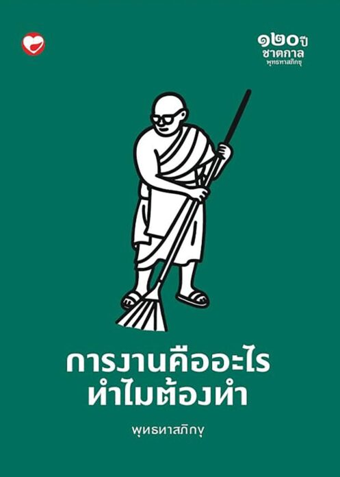 เลาะแผงหนังสือธรรมะ