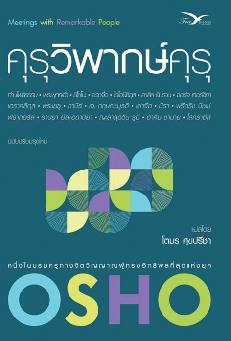 เลาะแผงหนังสือธรรมะ