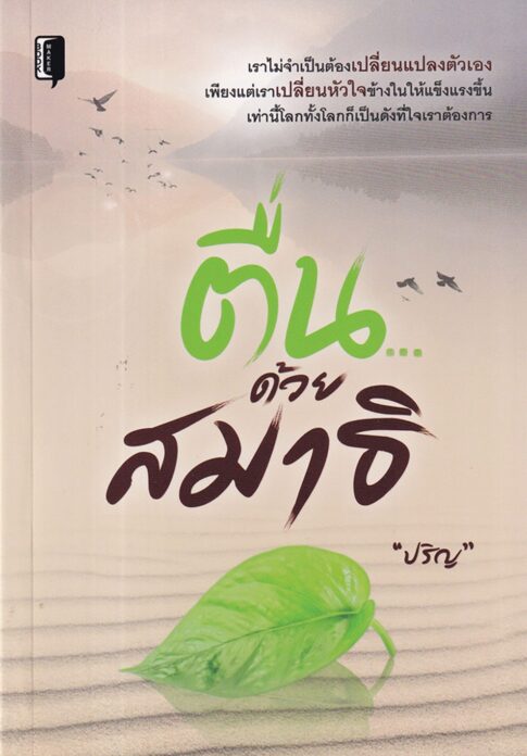 เลาะแผงหนังสือธรรมะ
