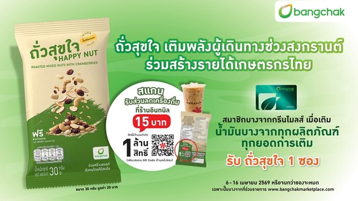 บางจาก