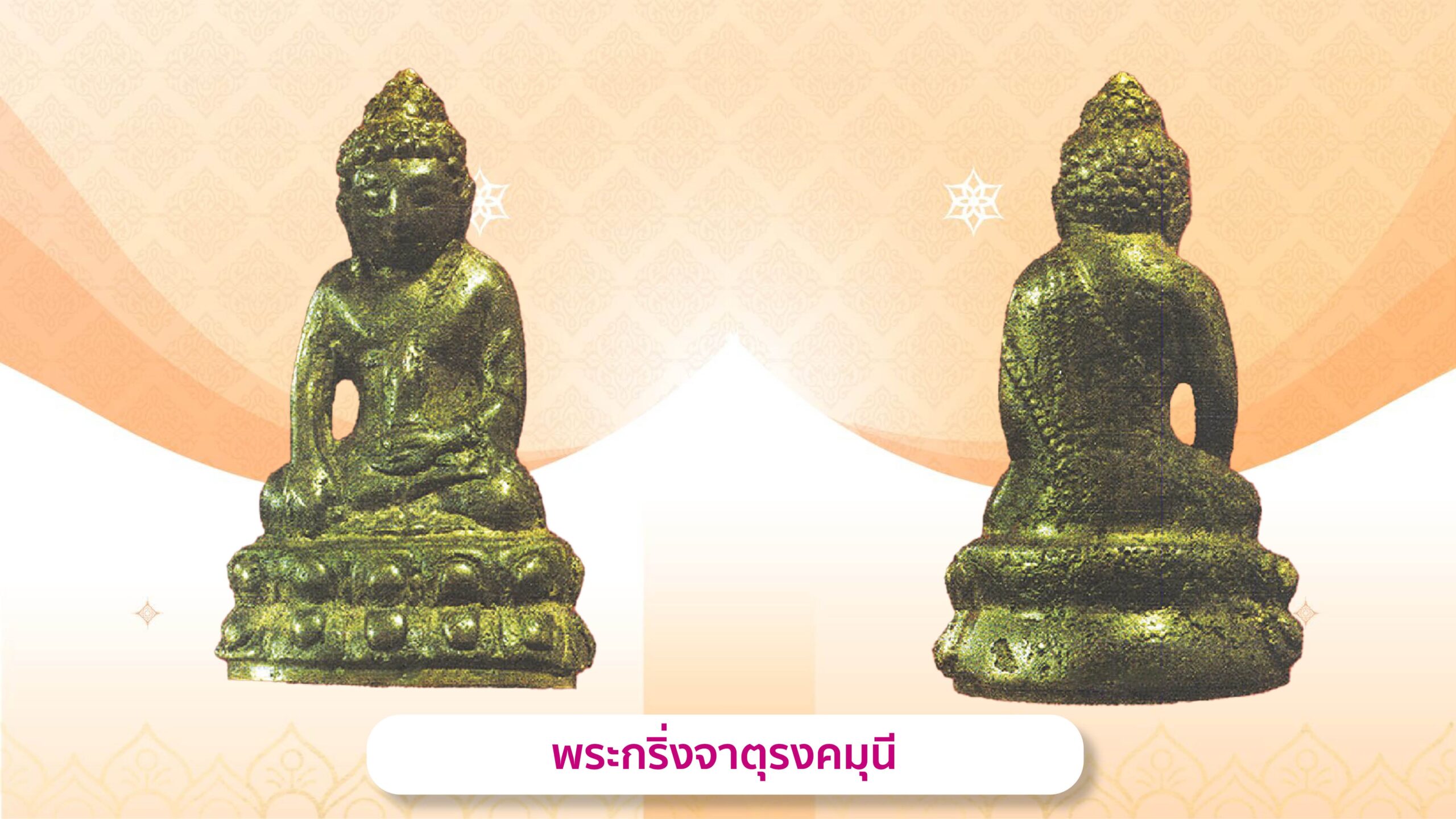 รอบด้านวงการพระ