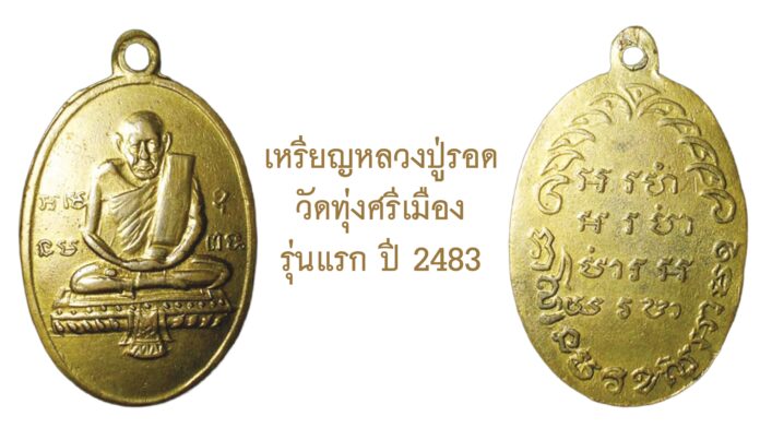 รอบด้านวงการพระ