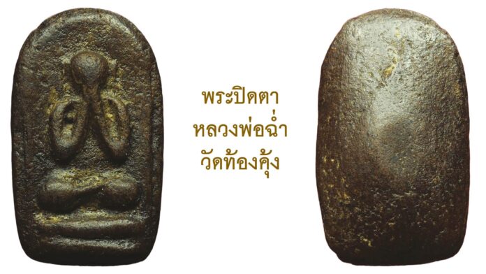 รอบด้านวงการพระ