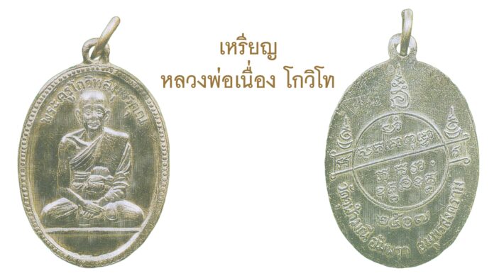 รอบด้านวงการพระ