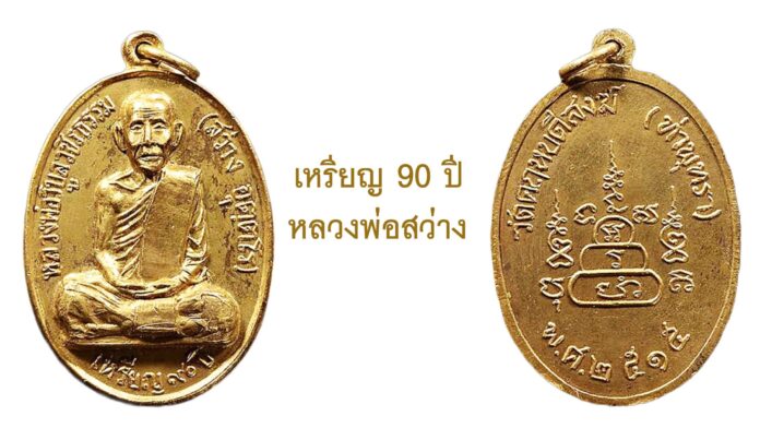 รอบด้านวงการพระ