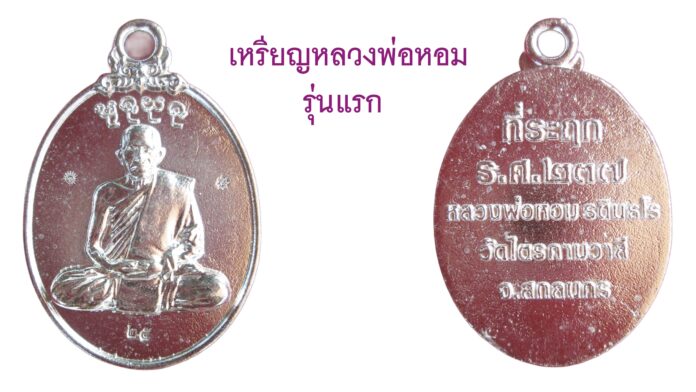 รอบด้านวงการพระ