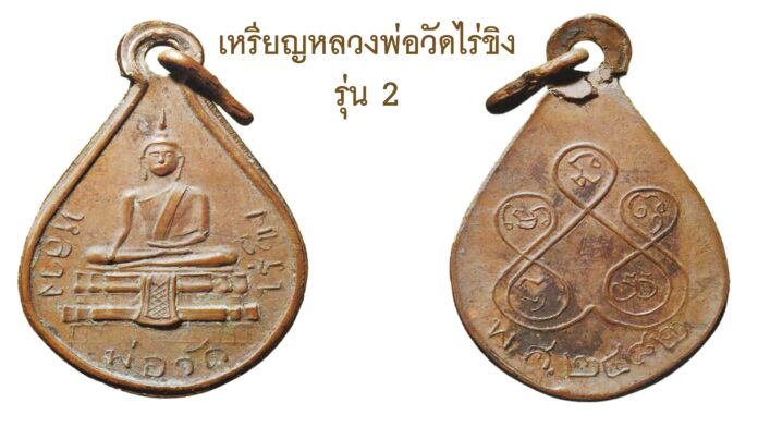 รอบด้านวงการพระ