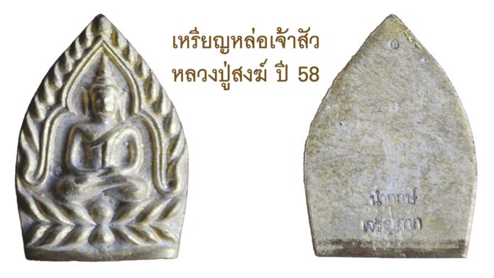 รอบด้านวงการพระ