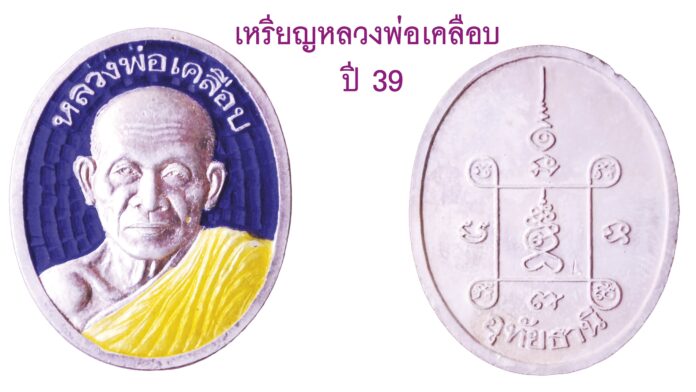 รอบด้านวงการพระ