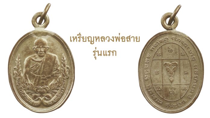 รอบด้านวงการพระ