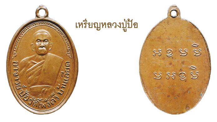 รอบด้านวงการพระ
